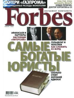  Forbes  -